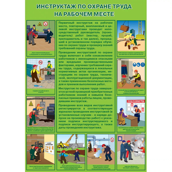 ПП05 Инструктаж по охране труда на рабочем месте (пластик, a2, 1 лист) - Плакаты - Охрана труда - vektorb.ru