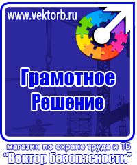 Магазин охраны труда стенды в Димитровграде купить vektorb.ru