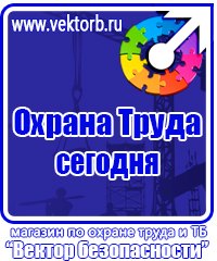 Информационные стенды по охране труда в Димитровграде vektorb.ru