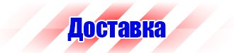 Информационные стенды по охране труда в Димитровграде купить
