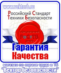 Плакаты по охране труда электромонтажника в Димитровграде