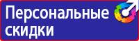 Плакаты по технике безопасности и охране труда в хорошем качестве в Димитровграде купить