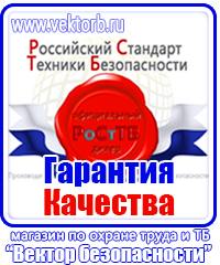 Плакаты по технике безопасности и охране труда в хорошем качестве в Димитровграде купить
