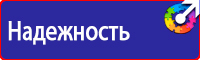 Плакаты по охране труда и технике безопасности хорошего качества купить в Димитровграде