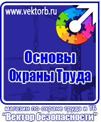 Плакаты по охране труда и технике безопасности хорошего качества в Димитровграде