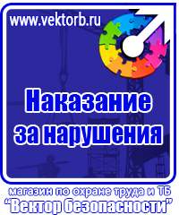 Плакаты по охране труда а4 в Димитровграде купить vektorb.ru