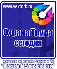 Плакаты по охране труда в Димитровграде