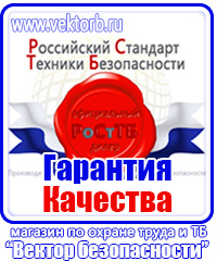 Стенд уголок по охране труда с логотипом в Димитровграде купить vektorb.ru