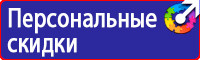Знаки безопасности применяемые в электроустановках купить в Димитровграде