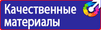 Какие существуют плакаты и знаки безопасности в электроустановках в Димитровграде