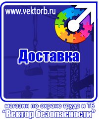 Плакаты по охране труда рабочее место в Димитровграде vektorb.ru