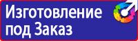 Знаки безопасности для предприятий газовой промышленности в Димитровграде