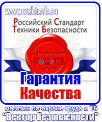 Стенды по охране труда на производстве в Димитровграде vektorb.ru