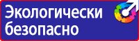 Знак безопасности аварийный выход в Димитровграде vektorb.ru