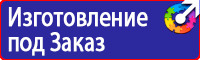 Знаки безопасности электроустановок в Димитровграде