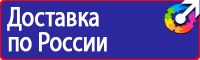 Уголок по охране труда на предприятии купить в Димитровграде