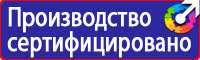 Стенд пожарной безопасности на предприятии в Димитровграде купить vektorb.ru