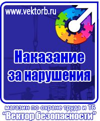 Плакаты Охрана труда в Димитровграде купить