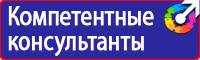 Плакаты и знаки безопасности по охране труда и пожарной безопасности в Димитровграде купить
