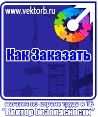 vektorb.ru Плакаты в магазине охраны труда и техники безопасности в Димитровграде