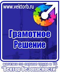 Заказать плакаты по охране труда и пожарной безопасности купить в Димитровграде