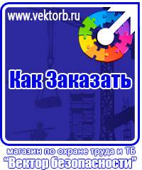 vektorb.ru Знаки безопасности в Димитровграде