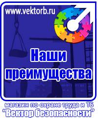 vektorb.ru Знаки безопасности в Димитровграде