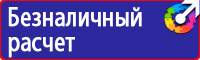 Плакаты и знаки по электробезопасности набор в Димитровграде