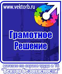 Предупреждающие плакаты по электробезопасности купить в Димитровграде купить