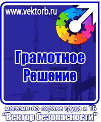 Плакаты по охране труда и технике безопасности на пластике в Димитровграде купить