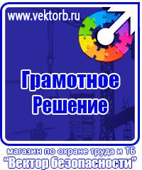 Плакаты по охране труда электробезопасности в Димитровграде купить