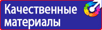Плакаты и знаки безопасности по охране труда в электроустановках в Димитровграде