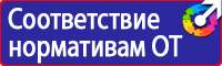 Плакаты по технике безопасности и охране труда на производстве в Димитровграде