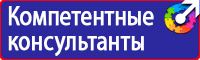 Плакаты по технике безопасности и охране труда на производстве в Димитровграде купить