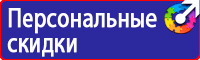 Алюминиевые рамки для планов эвакуации купить купить в Димитровграде